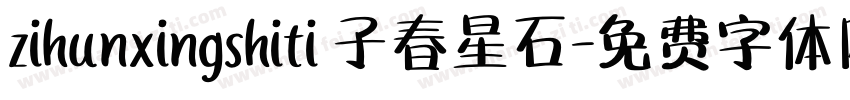 zihunxingshiti 子春星石字体转换